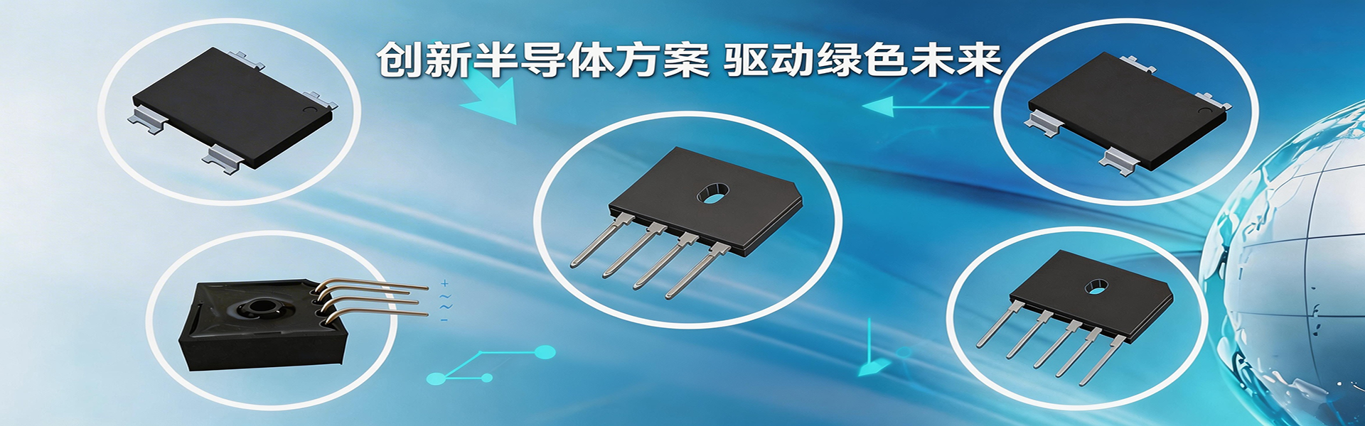 整流桥-扬杰科技股份是国内少数集半导体分立器件芯片设计制造、器件封装测试、终端销售与服务等产业链垂直一体化（IDM）的杰出厂商--武汉新瑞科电气技术有限公司